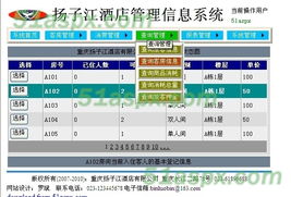 揚子江酒店管理信息系統的設計與實現 源碼解析與酒店管理現代化