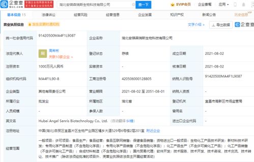 安琪酵母參股成立生物科技公司,經(jīng)營(yíng)范圍含新材料技術(shù)研發(fā)等