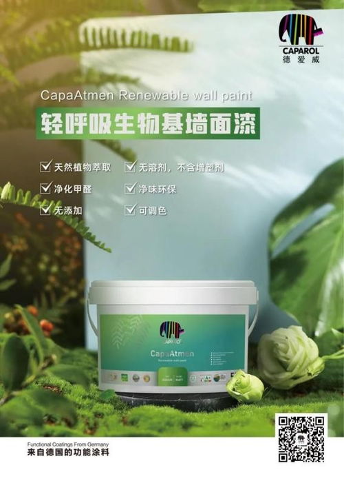 凈味內(nèi)墻涂料怎么選 德愛(ài)威輕呼吸生物基涂料為您護(hù)航