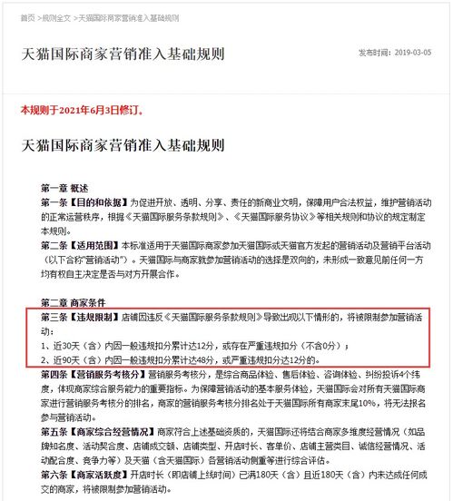 天貓國(guó)際入駐商家須知,最新?tīng)I(yíng)銷準(zhǔn)入基礎(chǔ)規(guī)則調(diào)整