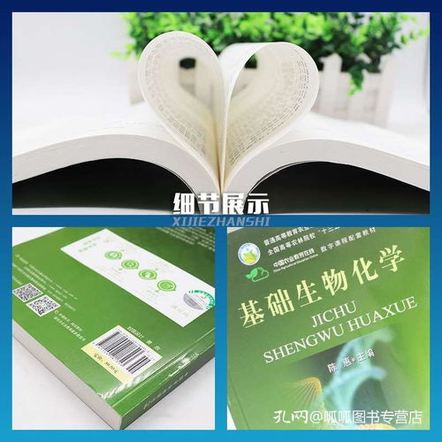 新版現貨 基礎生物化學 陳惠 全國高等農林院校十三五規劃教材 普通高等教育農業部 十二五 規劃教材 農林類和生命科學類專業