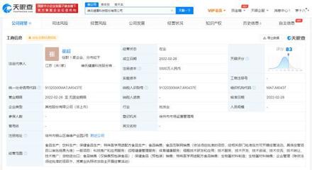 維維集團(tuán)投資成立健康科技公司,經(jīng)營(yíng)范圍含生物基材料制造