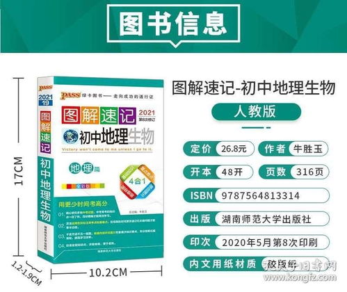 生物地理中考資料2021pass綠卡圖書圖解速記初中地理生物基礎(chǔ)知識(shí)