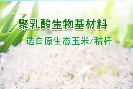 【pla,pbat吹膜級(jí)聚乳酸全降解塑料原料圖片】pla,pbat吹膜級(jí)聚乳酸全
