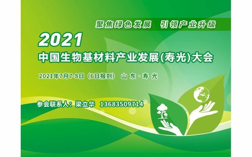 2021年7月能源化工與生物化工技術研發(fā)會議精選